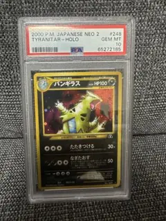 希少 連番 PSA10 わるいバンギラス ☆ 拡張パック第4弾 旧裏 - メルカリ