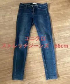 UNIQLO ストレッチジーンズ　スキニー　26（66cm）