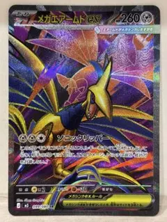 メガエアームドex SR MEGA 拡張パック ムニキスゼロ キラ 099/0…