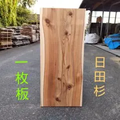 2025年最新】杉一枚板の人気アイテム - メルカリ