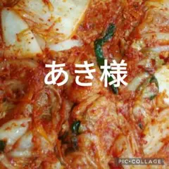 あき様専用です。