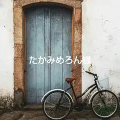 コメントご確認下さい たかみめろん様 リクエスト 2点 まとめ商品