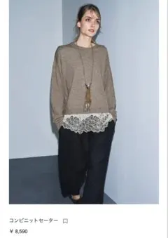 ZARA ザラ　レースコンビニットセーター セール除外品