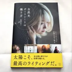 自然光ポートレートの撮り方