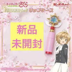 カードキャプターさくら リップケース　夢の杖