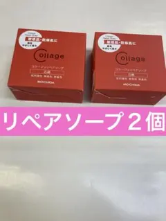 コラージュリペアソープ 100g 低刺激性Ｘ２個のサムネイル