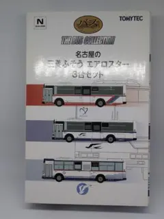 TOMYTEC バスコレクション 名古屋の三菱ふそうエアロスター3台セットのサムネイル