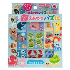 くるっとえあわせパズル 水の生きもの 知育玩具のサムネイル