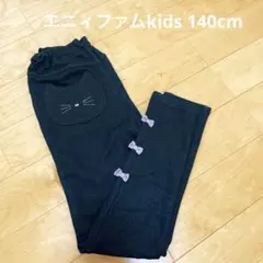any FAM kids エニィファムキッズ　裏起毛パンツ　140cm