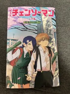 チェンソーマン 入場者特典　第6弾　小冊子