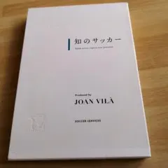 2026年最新】dvd 知のサッカーの人気アイテム - メルカリ
