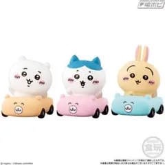 ちいかわフレンド3 くるまブーイ3体セット