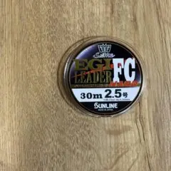 SUNLINE EGI LEADER FC HARD 2.5号 30m