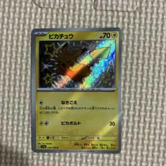 ポケモンカード　ピカチュウ　S SV4a 236/190
