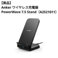 ANKER アンカー PowerWave 7.5 Stand Qi認証