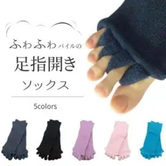 やみつき足指ソックス ブラック