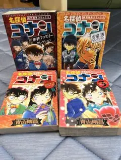 名探偵コナン 特別編集コミックス　セレクション 4巻セット