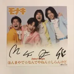 モナキ CD Bタイプ 直筆サイン ステッカー 3点セット - メルカリ