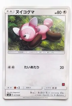 d*4様 ポケモンカード ヌイコグマ＆キテルグマ サトシVSロケット団