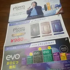 ローソン限定 リフィル引換券 プルーム・オーラ値引き券