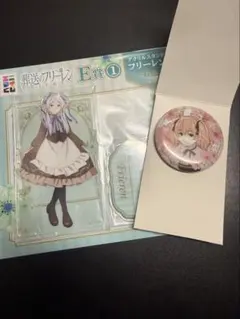 エニマイくじ　葬送のフリーレン　E賞　Ｆ賞