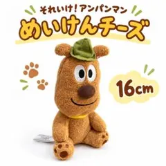 それいけ！アンパンマン ころふわ めいけんチーズ - メルカリ
