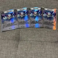 デュエルマスターズ　秩序の意志　4枚