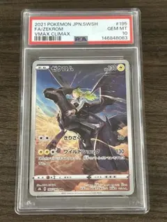 2026年最新】ゼクロム chr psa10の人気アイテム - メルカリ
