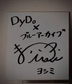 OSICA 山田杏奈 0133 サイン 僕の心のヤバイやつ - メルカリ
