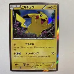 美品　ピカチュウ P [XY-P 156] プロモ　センタリング良好 美品 ピカチュウ P [XY-P 156] プロモ センタリング良好 - メルカリ