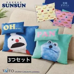 2026年最新】パペットスンスン クッションの人気アイテム - メルカリ