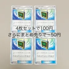 美品 4枚100円 電磁レーダー ポケモンカード SM9a 043/055