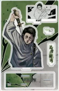 呪術廻戦 / 乙骨憂太 バースデイアクリルスタンド