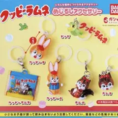 クッピーラムネめじるしアクセサリー3個セット