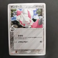 ザングースδ PROMO PCG-Pプロモカード 145 ザングースδ-デルタ種 ザングースδ デルタ種 明治 プロモ 145/PCG-P - メルカリ