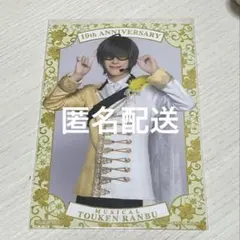 刀ミュ ミュージカル刀剣乱舞 衣裳展 シブツタ 入場特典 桑名江 ブロマイド