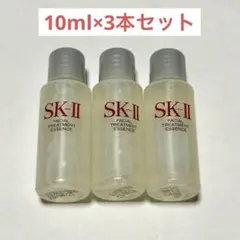 SK-II　フェイシャルトリートメントエッセンス 10ml×3本