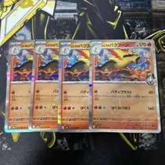 ポケカ【ヒビキのバクフーン】R 4枚セット◆メルカリ便発送◆