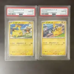 ピカチュウ げきとうスパーク　連番　psa10 120 197 プロモ