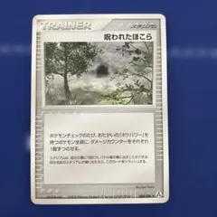 ポケカ　呪われたほこらのサムネイル