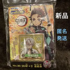 鬼滅の刃　シール烈伝　未開封