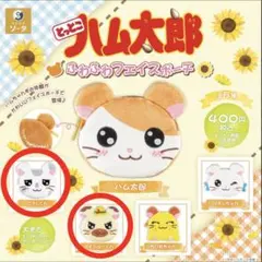 とっとこハム太郎 ふわふわフェイスポーチ タイショーくん こうしくん