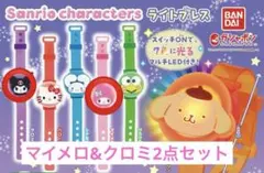 サンリオキャラクターズ ライトブレス マイメロディ&クロミ 2点セット