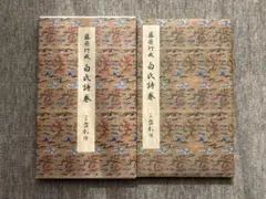 2026年最新】原色法帖選の人気アイテム - メルカリ