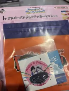 新品 未使用ドラゴンボール 一番くじ ジッパーバッグ＆ステッカーセット