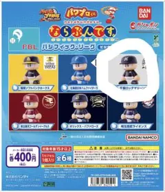 【パワプロくん　ならぶんです】パリーグ　ビジターver. ロッテ