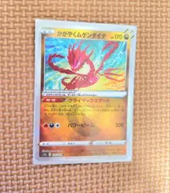 かがやくムゲンダイナ K S12a VSTARユニバース 115/172