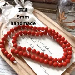 ★SALE★ おまとめある方600円割引込み　珊瑚
