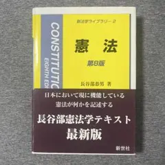 憲法 = Constitutional law