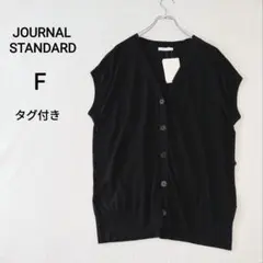JOURNAL STANDARD　リネンレーヨンニュアンスベスト　F　タグ付きのサムネイル